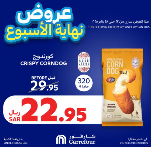 available at كارفور in مملكة العربية السعودية, السعودية, سعودية - سكاكا