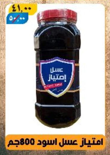 عسل available at هايبر مول in Egypt - القاهرة