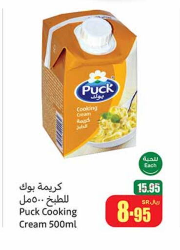 PUCK Whipping / Cooking Cream available at Othaim Markets in KSA, Saudi Arabia, Saudi - Jubail