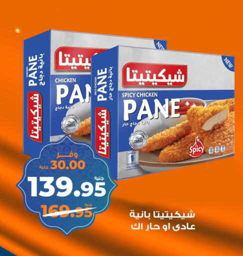 Chicken Pane available at Kazyon  in Egypt - Cairo