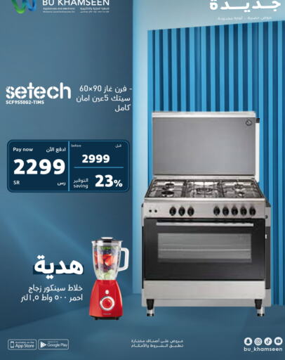 Gas Cooker available at BuKhamseen Electric Appliances and Electronics in KSA, Saudi Arabia, Saudi - Al Hasa