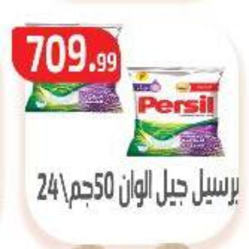 PERSIL Detergent available at Ehab Prince in Egypt - Cairo