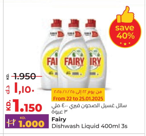 FAIRY available at Lulu Hypermarket  in Kuwait - Ahmadi Governorate