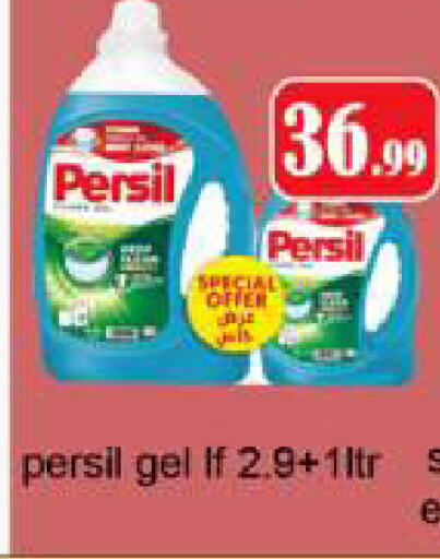 PERSIL Detergent available at Gulf Hypermarket LLC in UAE - Ras al Khaimah