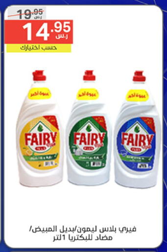 FAIRY available at Noori Supermarket in KSA, Saudi Arabia, Saudi - Jeddah