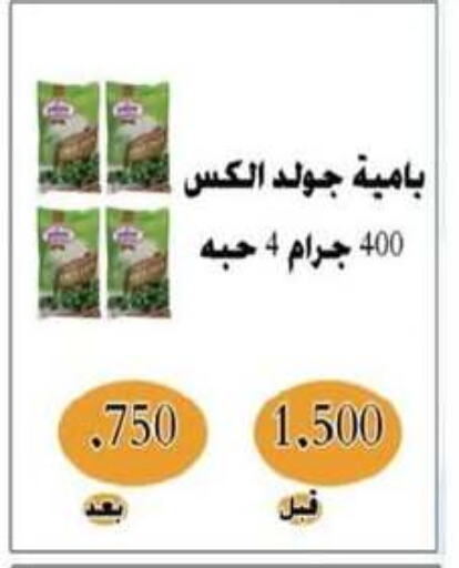 available at جمعية شمال غرب الصليبيخات in الكويت - محافظة الجهراء