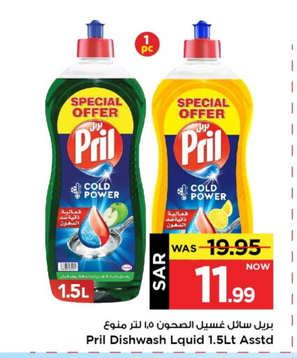 PRIL available at Mark & Save in KSA, Saudi Arabia, Saudi - Al Hasa