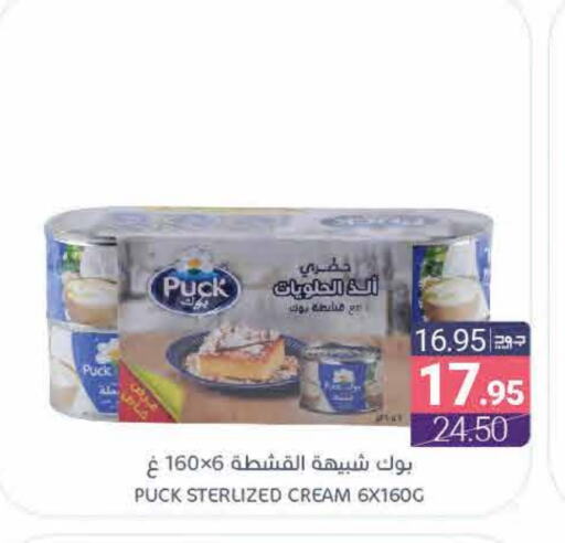 PUCK available at Muntazah Markets in KSA, Saudi Arabia, Saudi - Qatif