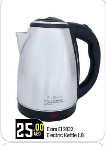 Kettle available at BIGmart in UAE - Abu Dhabi