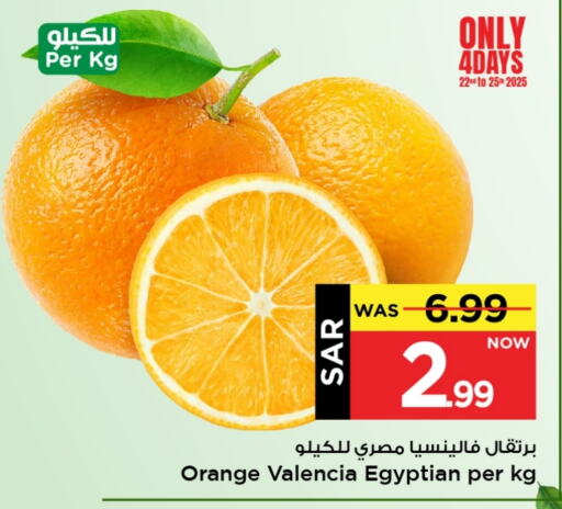 برتقال from Egypt available at مارك & سيف in مملكة العربية السعودية, السعودية, سعودية - الأحساء‎