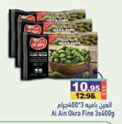 Okra available at أسواق رامز in الإمارات العربية المتحدة , الامارات - دبي