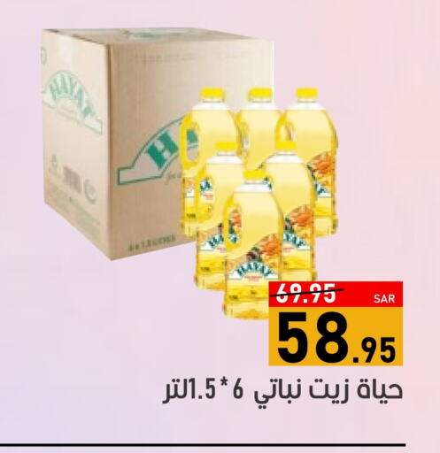 HAYAT Vegetable Oil available at Green Apple Market in KSA, Saudi Arabia, Saudi - Al Hasa