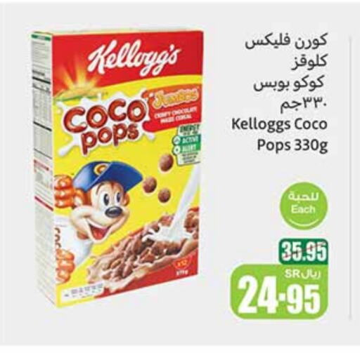 KELLOGGS Cereals available at Othaim Markets in KSA, Saudi Arabia, Saudi - Jubail