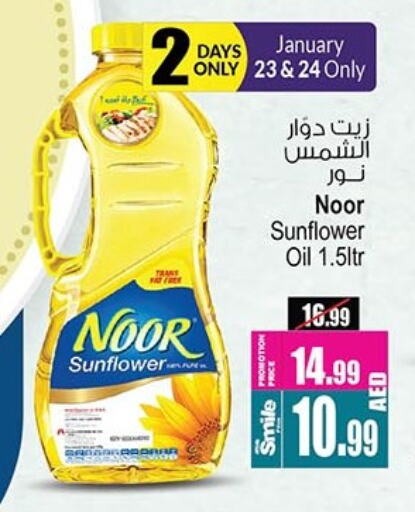 NOOR Sunflower Oil available at Ansar Gallery in UAE - Dubai