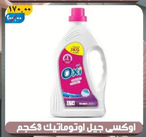 OXI Bleach available at Hyper Mall in Egypt - Cairo