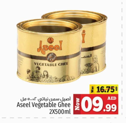 ASEEL Vegetable Ghee available at Kenz Hypermarket in UAE - Sharjah / Ajman