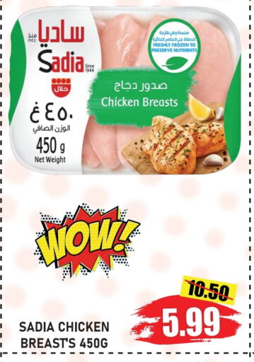 SADIA Chicken Breast available at GIFT MART- Ajman in UAE - Sharjah / Ajman