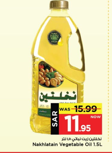 Nakhlatain Vegetable Oil available at Mark & Save in KSA, Saudi Arabia, Saudi - Al Khobar