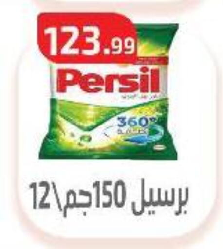 PERSIL Detergent available at Ehab Prince in Egypt - Cairo