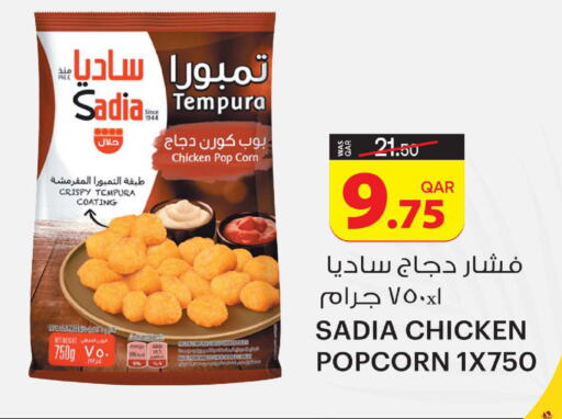 SADIA Chicken Pop Corn available at Ansar Gallery in Qatar - Al Wakra