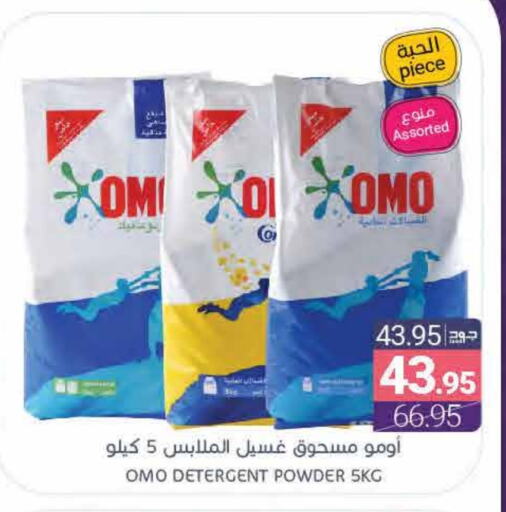 OMO Detergent available at Muntazah Markets in KSA, Saudi Arabia, Saudi - Qatif