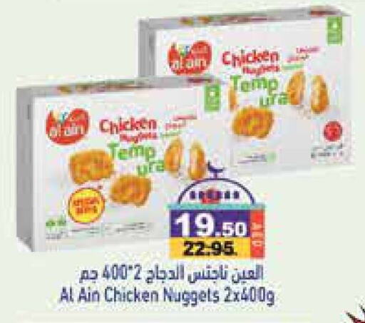 Chicken Nuggets available at Aswaq Ramez in UAE - Dubai