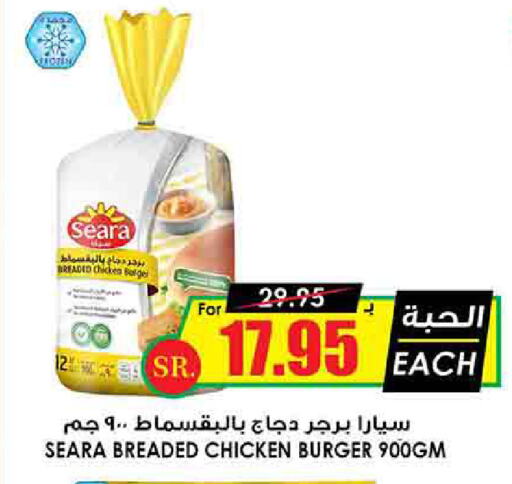 SEARA Chicken Burger available at Prime Supermarket in KSA, Saudi Arabia, Saudi - Al Majmaah