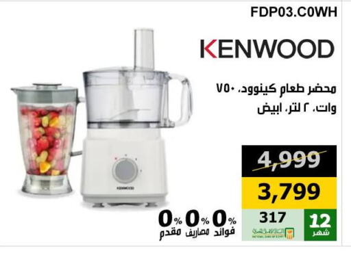 KENWOOD available at Hyper Techno in Egypt - Cairo