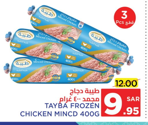 Minced Chicken available at Wahj Mart in KSA, Saudi Arabia, Saudi - Jeddah