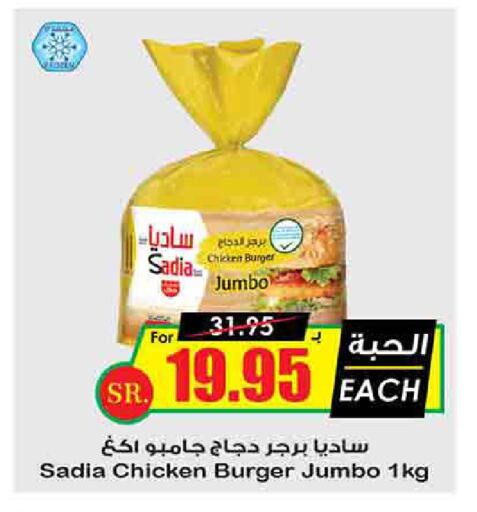 SADIA Chicken Burger available at Prime Supermarket in KSA, Saudi Arabia, Saudi - Jubail