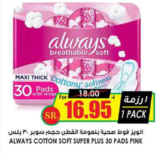 ALWAYS available at Prime Supermarket in KSA, Saudi Arabia, Saudi - Wadi ad Dawasir