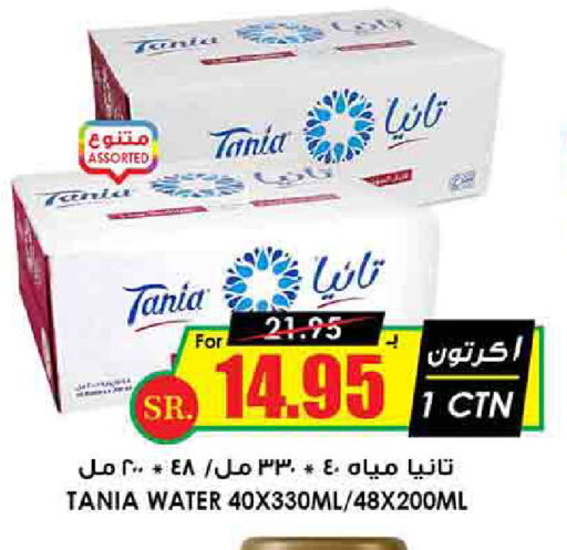 TANIA available at Prime Supermarket in KSA, Saudi Arabia, Saudi - Wadi ad Dawasir