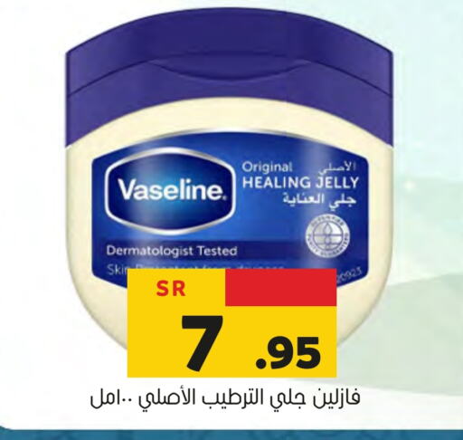 VASELINE Petroleum Jelly available at Al Amer Market in KSA, Saudi Arabia, Saudi - Al Hasa