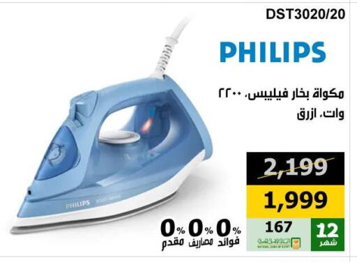 PHILIPS Ironbox available at Hyper Techno in Egypt - Cairo