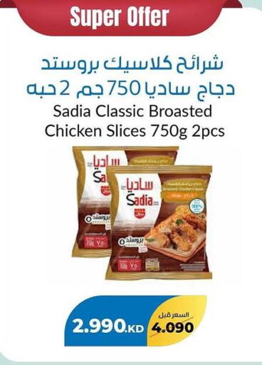 SADIA available at khitancoop in Kuwait - Kuwait City