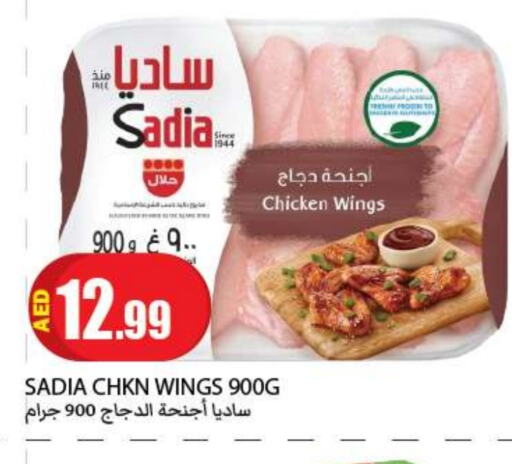 SADIA available at Rawabi Market Ajman in UAE - Sharjah / Ajman