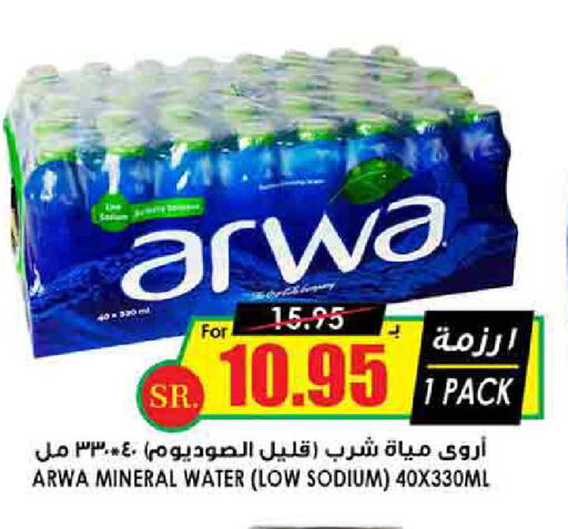 ARWA available at Prime Supermarket in KSA, Saudi Arabia, Saudi - Wadi ad Dawasir