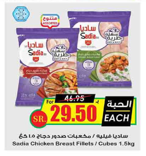 SADIA Chicken Cube available at Prime Supermarket in KSA, Saudi Arabia, Saudi - Al Majmaah