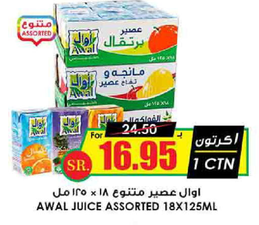 أوال available at أسواق النخبة in مملكة العربية السعودية, السعودية, سعودية - سكاكا