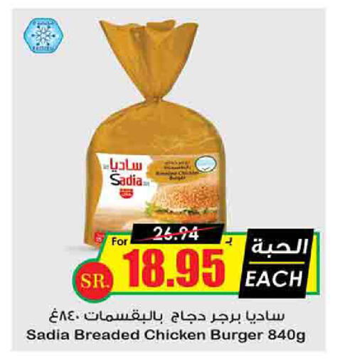 SADIA Chicken Burger available at Prime Supermarket in KSA, Saudi Arabia, Saudi - Jubail