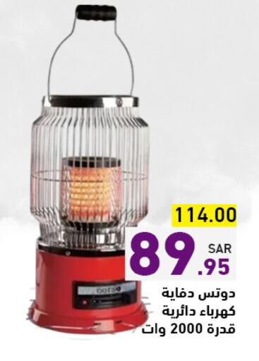 DOTS Heater available at Aswaq Ramez in KSA, Saudi Arabia, Saudi - Tabuk