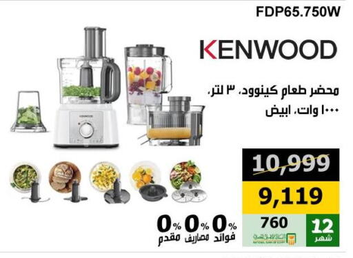 KENWOOD available at Hyper Techno in Egypt - Cairo