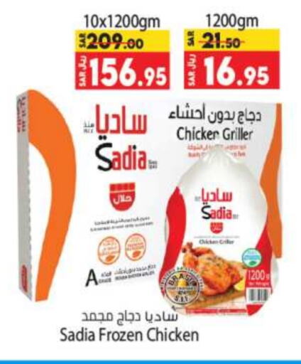 SADIA Frozen Whole Chicken available at Kabayan Hypermarket in KSA, Saudi Arabia, Saudi - Jeddah