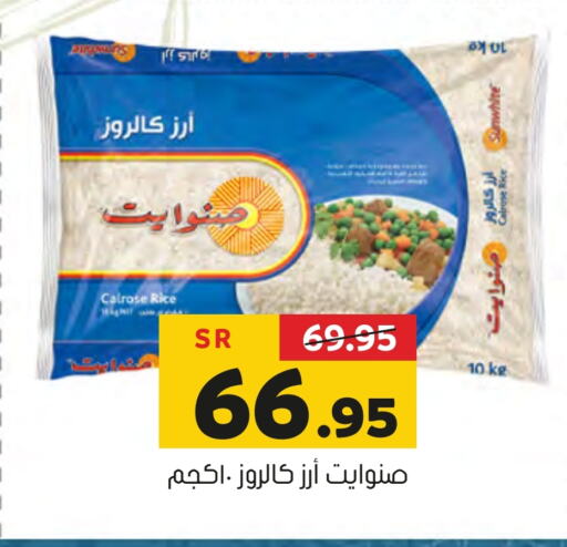 Calrose Rice available at Al Amer Market in KSA, Saudi Arabia, Saudi - Al Hasa