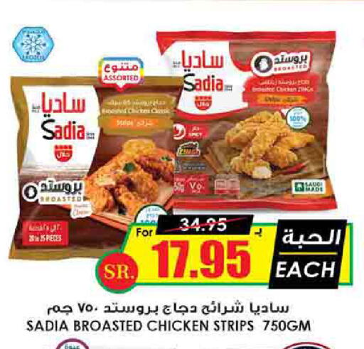 SADIA Chicken Strips available at Prime Supermarket in KSA, Saudi Arabia, Saudi - Ar Rass