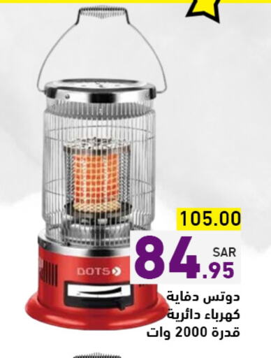 DOTS Heater available at Aswaq Ramez in KSA, Saudi Arabia, Saudi - Tabuk