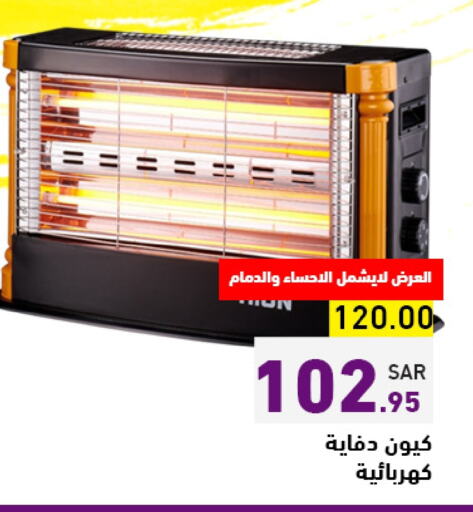 KION Heater available at Aswaq Ramez in KSA, Saudi Arabia, Saudi - Tabuk