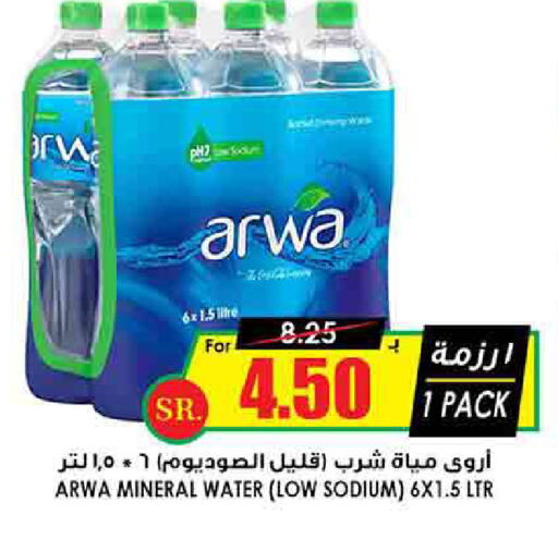 ARWA available at Prime Supermarket in KSA, Saudi Arabia, Saudi - Wadi ad Dawasir