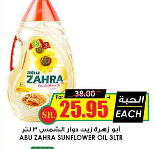 زيت دوار الشمس available at أسواق النخبة in مملكة العربية السعودية, السعودية, سعودية - سكاكا