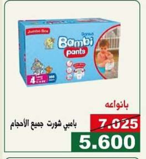 BAMBI available at Kuwait National Guard Society in Kuwait - Kuwait City